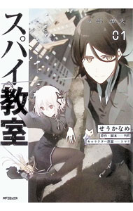 Soryusha Plaza C - 【中古】スパイ教室4部　燎火 1/ せうかなめ