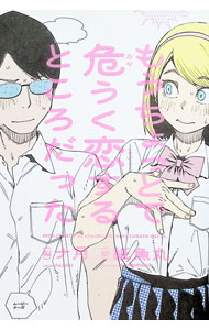 &nbsp;&nbsp;&nbsp; もうちょっとで危うく恋するところだった (単行本) の詳細 出版社: アムモ98 レーベル: 作者: ナ月 サイズ: 単行本 ISBN: 4434343902 発売日: 2025/01/01 関連商品リンク : ナ月 アムモ98