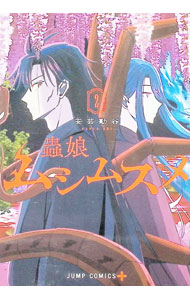 【中古】ムシムスメ 2/ 安芸勘谷