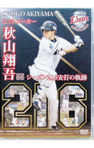 &nbsp;&nbsp;&nbsp; "埼玉西武ライオンズ　ヒットメーカー　秋山翔吾　シーズン216安打の軌跡" の詳細 発売元: 埼玉西武ライオンズ カナ: サイタマセイブライオンズヒットメーカーアキヤマショウゴシーズン216アンダノキセキ / アキヤマショウゴ ディスク枚数: 1枚 品番: SEIBUAKIYAMA リージョンコード: 2 発売日: 2016/01/01 映像特典: 関連商品リンク : 秋山翔吾 埼玉西武ライオンズ