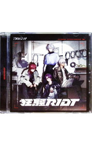 【中古】狂騒RIOT / 2時だとか