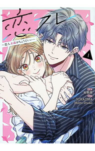 【中古】恋フレ　−恋人未満がちょうどいい− 1/ SORAJIMA