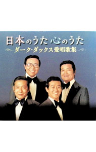 &nbsp;&nbsp;&nbsp; 【5CD　三方背ケース付】日本のうた心のうた ダーク・ダックス愛唱歌集 の詳細 発売元:King　RECORDS アーティスト名:ダーク・ダックス ディスク枚数: 5枚 品番: NKCD7686 発売日:2014/12/11 関連商品リンク : ダーク・ダックス King　RECORDS