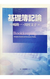 &nbsp;&nbsp;&nbsp; "基礎簿記論 " の詳細 出版社: 白桃書房 レーベル: 作者: 中嶋隆一 カナ: キソボキロン / ナカジマリュウイチ サイズ: 単行本 関連商品リンク : 中嶋隆一 白桃書房