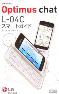 【中古】docomo Optimus chat L−04Cスマートガイド / 毎日コミュニケーションズ (単行本)