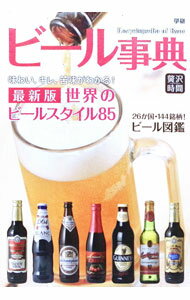【中古】ビール事典 / 