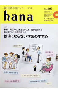 【中古】【CD付】hana　Vol．06 / HANA (単行本)