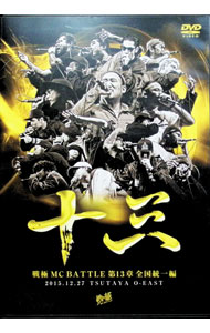 &nbsp;&nbsp;&nbsp; 戦極　MCBATTLE　第13章　全国統一編　2015．12．27　完全収録DVD の詳細 発売元: ディスクユニオン カナ: センゴクエムシーバトルダイ13ショウゼンコクトウイツヘン20151227カンゼンシュウロクディーブイディー / ユートゥーザアンサー ディスク枚数: 1枚 品番: SENDVD012 リージョンコード: 2 発売日: 2016/05/18 映像特典: 内容Disc-1戦極　MCBATTLE　第13章　全国統一編　2015．12．27 関連商品リンク : 言xTHEANSWER ディスクユニオン