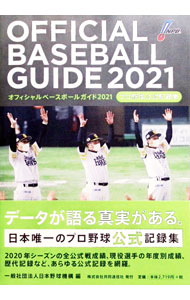 &nbsp;&nbsp;&nbsp; オフィシャル・ベースボール・ガイド 2021 単行本 の詳細 2020年のプロ野球界の出来事や、新人選手選択会議、フリーエージェント、セントラル・リーグ、パシフィック・リーグ、セ・パ交流戦、日本シリーズ、オールスター・ゲームなどの各種成績・記録を収録する。球団変遷も掲載。 カテゴリ: 中古本 ジャンル: スポーツ・健康・医療 野球 出版社: 共同通信社 レーベル: 作者: 日本野球機構 カナ: オフィシャルベースボールガイド / ニホンヤキュウキコウ サイズ: 単行本 ISBN: 4764107250 発売日: 2021/02/01 関連商品リンク : 日本野球機構 共同通信社