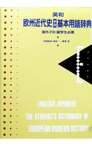 &nbsp;&nbsp;&nbsp; 英和欧州近代史学習基本用語辞典 単行本 の詳細 カテゴリ: 中古本 ジャンル: 産業・学術・歴史 西洋史 出版社: アルク レーベル: 作者: アルク カナ: エイワオウシュウキンダイシガクシュウキホンヨウゴジテン / アルク サイズ: 単行本 ISBN: 487234426X 発売日: 1995/06/01 関連商品リンク : アルク アルク