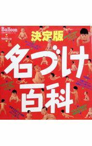 Palm, Face Reading - 【中古】Balloon名づけ百科 / 牧野恭仁雄 (単行本)