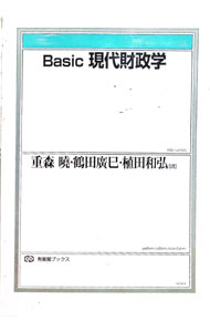 &nbsp;&nbsp;&nbsp; Basic現代財政学 単行本 の詳細 カテゴリ: 中古本 ジャンル: 政治・経済・法律 財政 出版社: 有斐閣 レーベル: 有斐閣ブックス 作者: 重森暁 カナ: ベーシックゲンダイザイセイガク / シゲモリアキラ サイズ: 単行本 ISBN: 4641086168 発売日: 1998/06/01 関連商品リンク : 重森暁 有斐閣 有斐閣ブックス