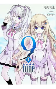 【中古】9 nine 1/ 河内和泉