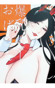 【中古】爆乳バニーおばさん 3/ かむC
