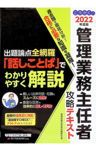 Advertising - 【中古】ごうかく！管理業務主任者攻略テキスト 2022年度版/ 管理業務主任者試験研究会 (単行本)