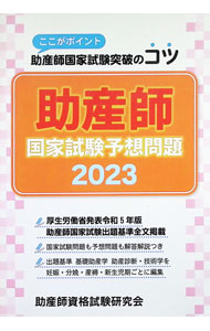 &nbsp;&nbsp;&nbsp; 助産師国家試験予想問題 2023 単行本 の詳細 カテゴリ: 中古本 ジャンル: スポーツ・健康・医療 医療 出版社: 助産師資格試験研究会 レーベル: 作者: カナ: ジョサンシコッカシケンヨソウモンダイ / サイズ: 単行本 ISBN: 4904363973 発売日: 2022/07/01 関連商品リンク : 助産師資格試験研究会