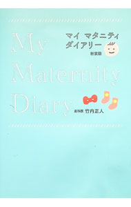 &nbsp;&nbsp;&nbsp; マイマタニティダイアリー 単行本 の詳細 カテゴリ: 中古本 ジャンル: 女性・生活・コンピュータ 妊娠/出産 出版社: 秀和システム レーベル: 作者: 竹内正人 カナ: マイマタニティダイアリー / タケウチマサト サイズ: 単行本 ISBN: 4798069555 発売日: 2023/02/01 関連商品リンク : 竹内正人 秀和システム