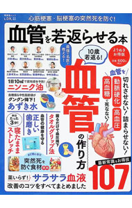 &nbsp;&nbsp;&nbsp; 心筋梗塞・脳梗塞の突然死を防ぐ！血管を若返らせる本　よりぬきお得版 (単行本) の詳細 出版社: 晋遊舎 レーベル: 作者: 晋遊舎 サイズ: 単行本 ISBN: 9784801820661 発売日: 2023/04/01 関連商品リンク : 晋遊舎 晋遊舎
