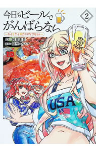 【中古】今日もビール