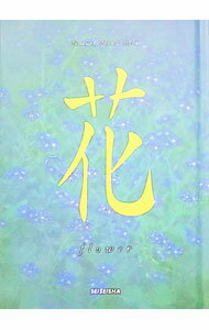 Marriage - 【中古】花 / 青菁社 (単行本)