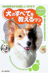 &nbsp;&nbsp;&nbsp; 犬（ボク）のすべてを教えるワン 単行本 の詳細 カテゴリ: 中古本 ジャンル: 女性・生活・コンピュータ 犬の本 出版社: フィールドワイ レーベル: Book　of　dreams 作者: 小暮規夫 カナ: ボクノスベテオオシエルワン / コグレノリオ サイズ: 単行本 ISBN: 4901722123 発売日: 2003/04/01 関連商品リンク : 小暮規夫 フィールドワイ Book　of　dreams