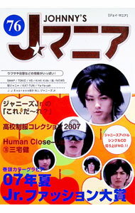 【中古】Jマニア　No．76 / ジャニーズ研究会【編】 (単行本)
