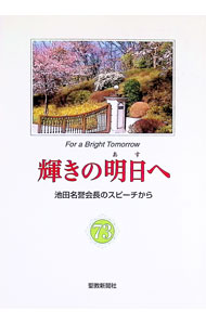 &nbsp;&nbsp;&nbsp; 輝きの明日へ 73 単行本 の詳細 カテゴリ: 中古本 ジャンル: 産業・学術・歴史 宗教その他 出版社: 聖教新聞社 レーベル: 作者: 池田大作 カナ: カガヤキノアスヘ / イケダダイサク サイズ: 単行本 ISBN: 4412011283 発売日: 2001/04/10 関連商品リンク : 池田大作 聖教新聞社