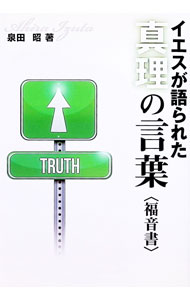 &nbsp;&nbsp;&nbsp; イエスが語られた真理の言葉　〈福音書〉 単行本 の詳細 カテゴリ: 中古本 ジャンル: 産業・学術・歴史 キリスト教 出版社: CLC出版 レーベル: 作者: 泉田昭 カナ: イエスガカタラレタシンリノコトバフクインショ / イズミアキラ サイズ: 単行本 ISBN: 9784879371522 発売日: 2014/04/01 関連商品リンク : 泉田昭 CLC出版
