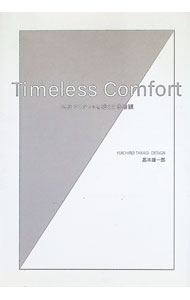 Other - 【中古】Timeless　Comfort　　時代やスタイルを超えた価値観 / 高木雄一郎