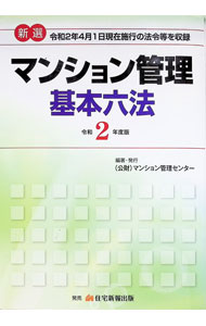 &nbsp;&nbsp;&nbsp; 新選マンション管理基本六法 令和2年度版 単行本 の詳細 カテゴリ: 中古本 ジャンル: 政治・経済・法律 社会問題 出版社: マンション管理センター レーベル: 作者: マンション管理センター カナ: シンセンマンションカンリキホンロッポウ / マンションカンリセンター サイズ: 単行本 ISBN: 4909683694 発売日: 2020/06/01 関連商品リンク : マンション管理センター マンション管理センター
