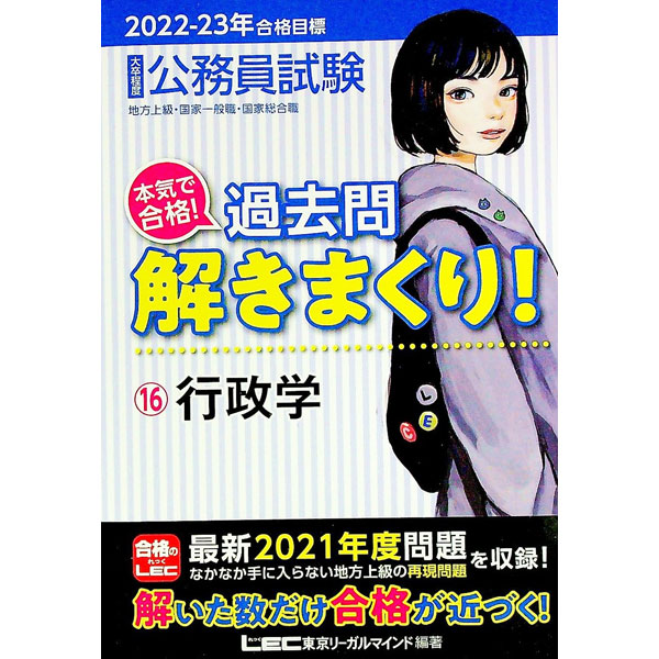 【中古】大卒程度公務員試験本気で