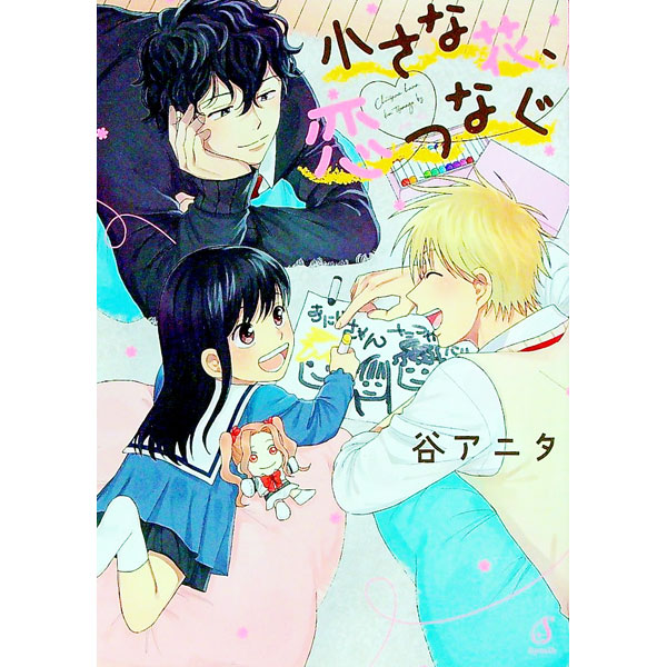 &nbsp;&nbsp;&nbsp; 小さな花、恋つなぐ B6版 の詳細 カテゴリ: 中古コミック ジャンル: ボーイズラブ 出版社: イースト・プレス レーベル: Splushコミックス 作者: 谷アニタ カナ: チイサナハナコイツナグ / タニアニタ / BL サイズ: B6版 ISBN: 9784781620336 発売日: 2021/12/17 関連商品リンク : 谷アニタ イースト・プレス Splushコミックス　　