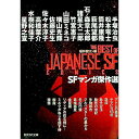 【中古】SFマンガ傑作選 / 福井健太