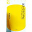 【中古】阪神・四番の条件 / 掛布雅之 165円