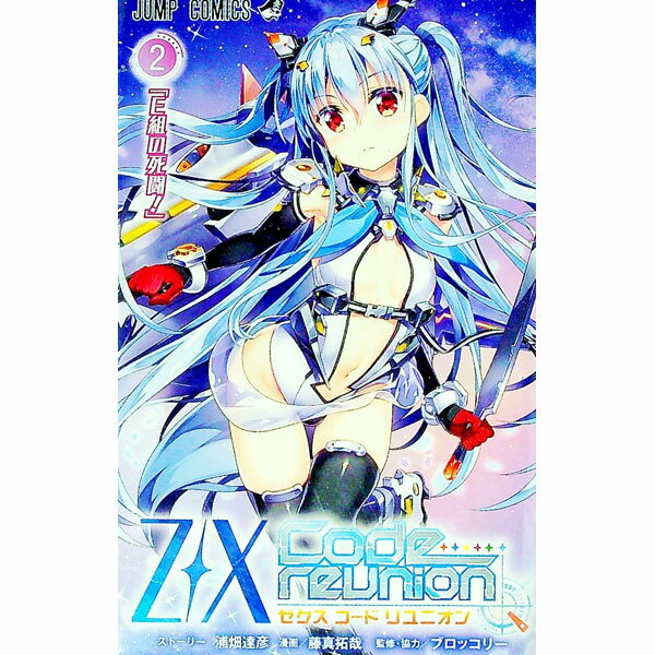 楽天市場】z/x code reunionの通販