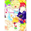 【中古】ヴァーニャのおいしい旅キッチン 1/ 彩藤なお