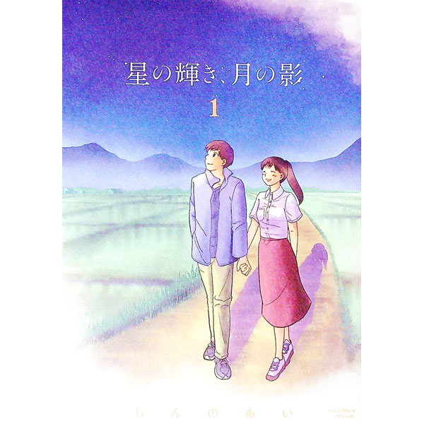 Young King C - 【中古】星の輝き、月の影 1/ じんのあい