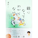 &nbsp;&nbsp;&nbsp; 親になってもわからない 単行本 の詳細 カテゴリ: 中古本 ジャンル: 女性・生活・コンピュータ 子育て 出版社: KADOKAWA レーベル: 作者: 深爪 カナ: オヤニナッテモワカラナイ / フカズメ サイズ: 単行本 ISBN: 4047369061 発売日: 2022/02/01 関連商品リンク : 深爪 KADOKAWA