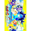 【中古】ロックマンちゃん 1/ 河田雄志×行徒