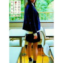 【中古】女子高生に殺されたい 【新装版】 / 古屋兎丸
