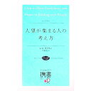 【中古】人望が集まる人の考え方 / GiblinLes(3)