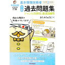 【中古】キタミ式イラストIT塾基本情報技術者午前過去問題集 / 北見隆二