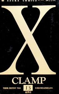 Kodansha Friend Kc - 【中古】X−エックス− 13/ CLAMP