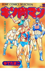 Gum C - 【中古】キン肉マン　【愛蔵版】 25/ ゆでたまご