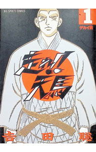 【中古】走れ！！天馬 1/ 吉田聡