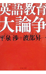 &nbsp;&nbsp;&nbsp; 英語教育大論争 文庫 の詳細 カテゴリ: 中古本 ジャンル: 産業・学術・歴史 英語 出版社: 文芸春秋 レーベル: 文春文庫 作者: 渡部昇一 カナ: エイゴキョウイクダイロンソウ / ワタナベショウイチ サイズ: 文庫 ISBN: 4167204037 発売日: 1995/08/01 関連商品リンク : 渡部昇一 文芸春秋 文春文庫