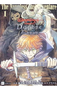 Wizardry　Variants　Daphne　−名もなき最後の冒険− 1/ 藤澤紀幸