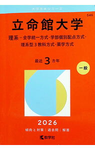 &nbsp;&nbsp;&nbsp; "立命館大学（理系−全学統一方式・学部個別配点方式・理系型3教科方式・薬学方式）　2026年版 " の詳細 出版社: 教学社 レーベル: 大学赤本シリーズ 作者: 教学社編集部【編】 カナ: リツメイカンダイガクリケイゼンガクトウイツホウシキガクブコベツハイテンホウシキリケイガタ3キョウカホウシキヤクガクホウシキ2026ネンバン / キョウガクシャヘンシュウブ サイズ: 単行本 関連商品リンク : 教学社編集部【編】 教学社 大学赤本シリーズ
