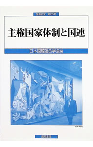 &nbsp;&nbsp;&nbsp; 主権国家体制と国連 (単行本) の詳細 出版社: 国際書院 レーベル: 作者: 日本国際連合学会 サイズ: 単行本 ISBN: 4877913298 発売日: 2024/06/01 関連商品リンク : 日本国際連合学会 国際書院