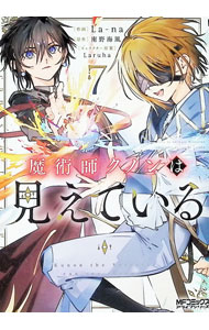 &nbsp;&nbsp;&nbsp; 魔術師クノンは見えている 7 (B6版) の詳細 出版社: KADOKAWA レーベル: MFコミックス　アライブシリーズ 作者: La−na サイズ: B6版 ISBN: 9784046854506 発売日: 2025/12/23 関連商品リンク : La−na 魔術師クノンは見えている KADOKAWA